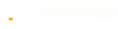 山東博斯達(dá)環(huán)?？萍加邢薰? title=